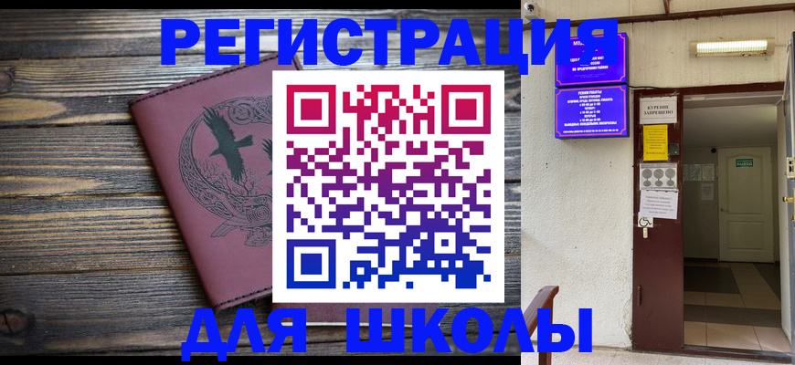 прописка для школы в Агрызе